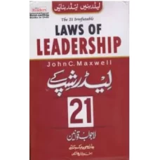 The 21 irrefutable Laws of Leadership (Urdu Translation) by John C Maxwell